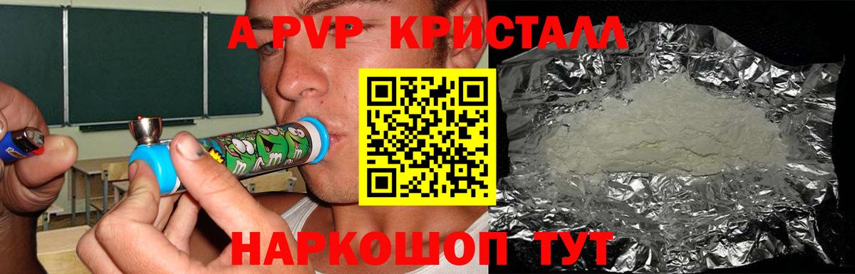 Альфа ПВП Crystall Канаш