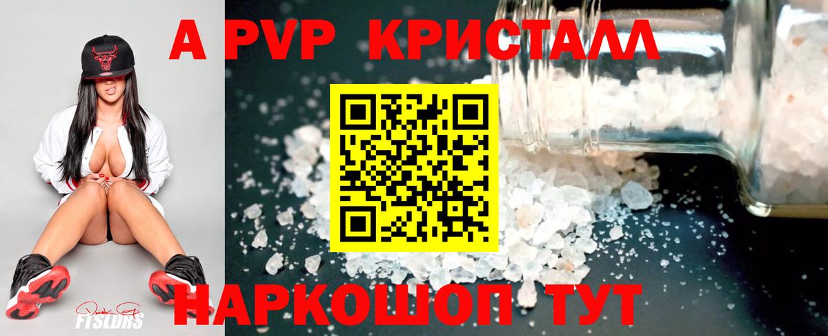 Alpha-PVP кристаллы  Alpha PVP крисы CK  как найти закладки  Вход с VPN  Канаш  A-PVP 