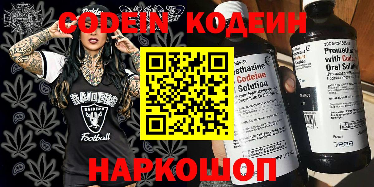Кодеиновый сироп Lean напиток Lean (лин)  Codein напиток Lean (лин)  Вход с VPN  Канаш 