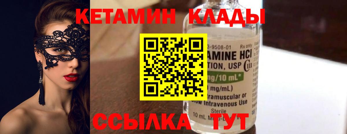 Кетамин VHQ Канаш