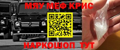 мефедрон Краснокаменск