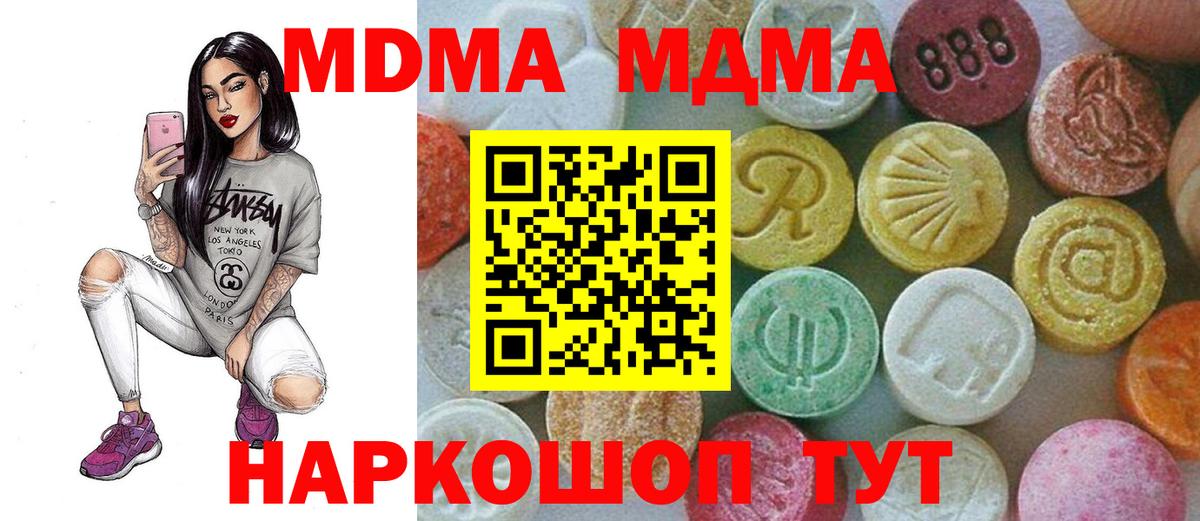 MDMA  Вход с VPN  MDMA VHQ  Канаш  МДМА молли 